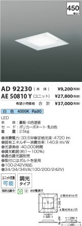 AD92230-AE50810Y