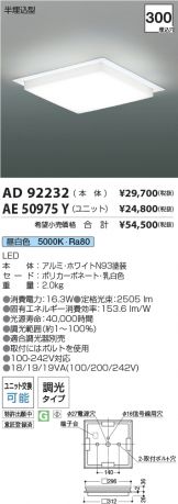 AD92232-AE50975Y