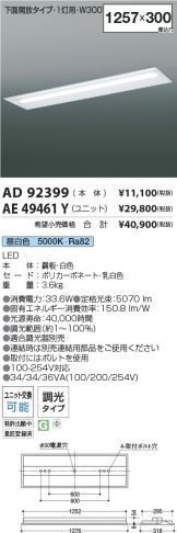 AD92399-AE49461Y