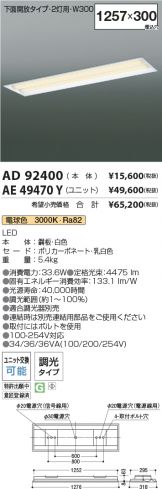 AD92400-AE49470Y-2