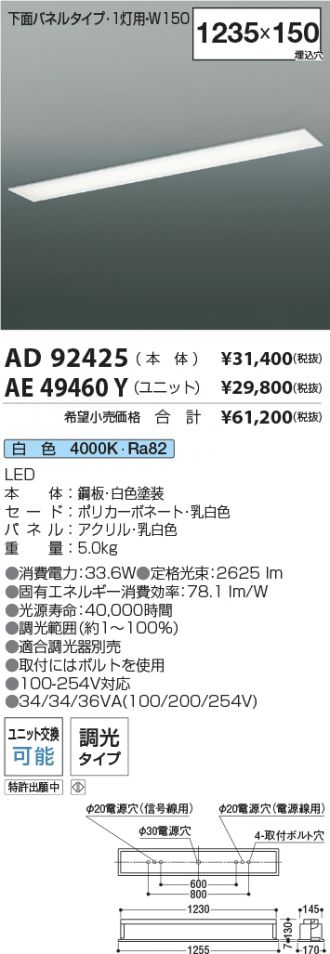 AD92425-AE49460Y