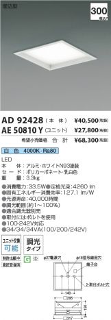 AD92428-AE50810Y