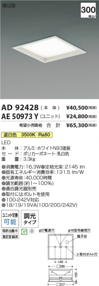 AD92428-AE50973Y