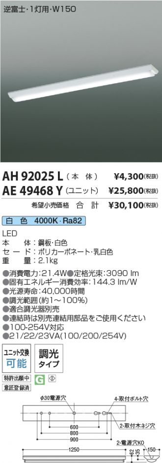 AH92025L-AE49468Y