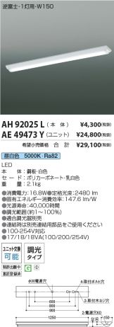 AH92025L-AE49473Y