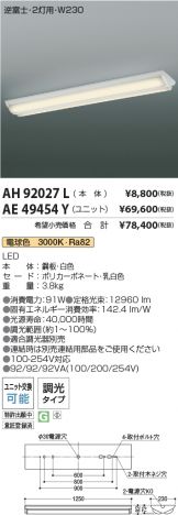 AH92027L-AE49454Y-2