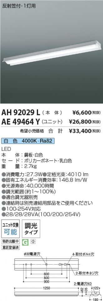 AH92029L-AE49464Y