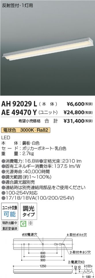 AH92029L-AE49470Y