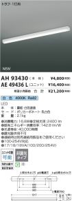 AH93430-A...