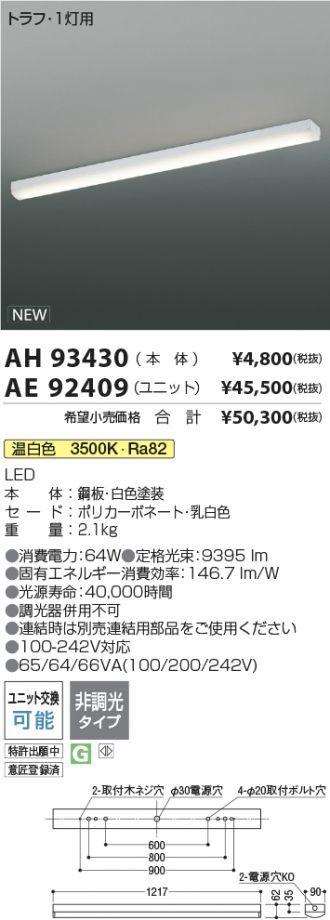 AH93430-AE92409