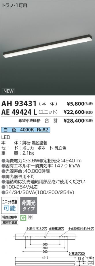 AH93431-AE49424L