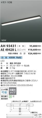 AH93431-AE49428L