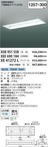 XDE951558