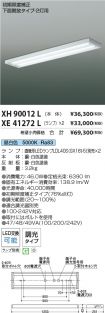 XH90012L