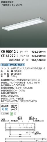 XH90012L