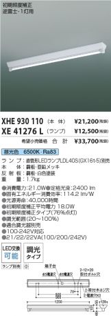 XHE930110-XE41276L