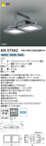 AH57562