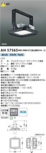 AH57565