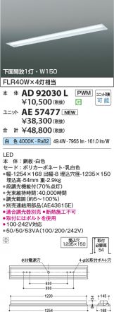 AD92030L-AE57477