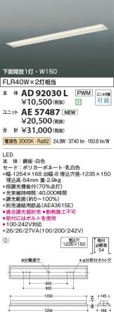 AD92030L-AE57487