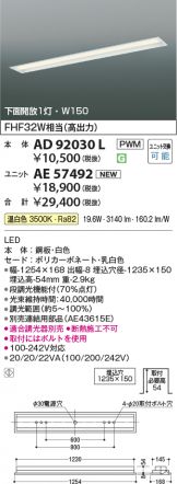 AD92030L-AE57492