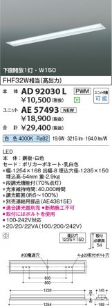 AD92030L-AE57493