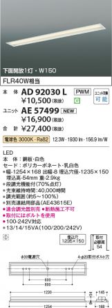 AD92030L-AE57499