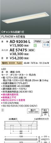 AD92036L-AE57475