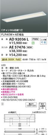 AD92036L-AE57476