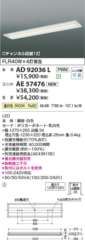 AD92036L-AE57476