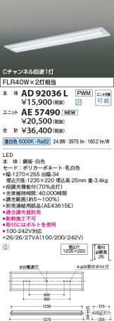 AD92036L-AE57490