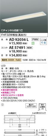 AD92036L-AE57491