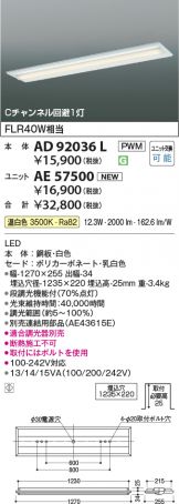 AD92036L-AE57500