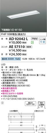 AD92042L-AE57510