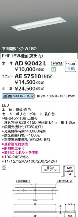 AD92042L-AE57510