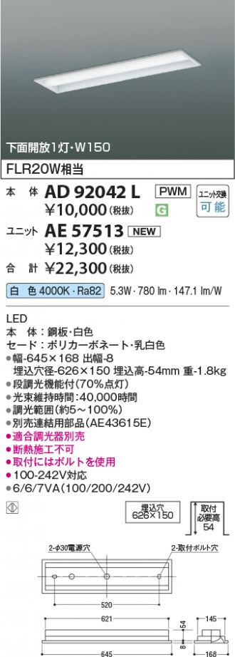 AD92042L-AE57513