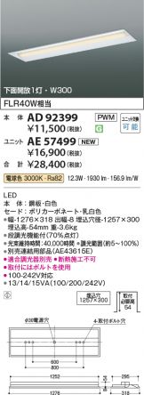 AD92399-AE57499