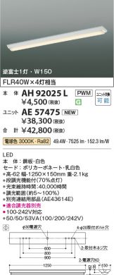AH92025L-AE57475