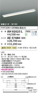 AH92025L-AE57480