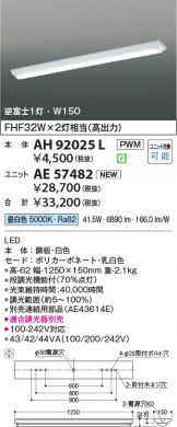 AH92025L-AE57482