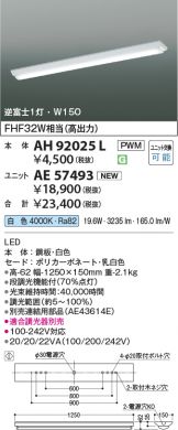 AH92025L-AE57493