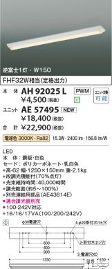AH92025L-AE57495