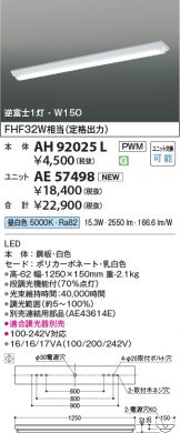 AH92025L-AE57498