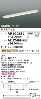 AH92025L-AE57499