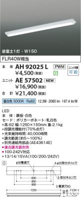 AH92025L-AE57502