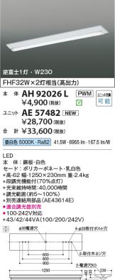 AH92026L-AE57482