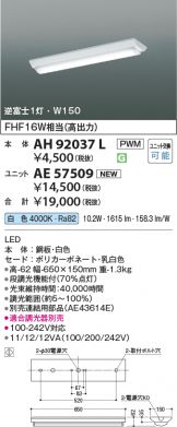AH92037L-AE57509