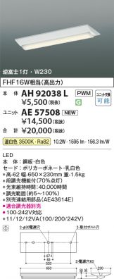 AH92038L-AE57508
