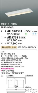 AH92038L-AE57511