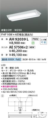 AH92039L-AE57506x2